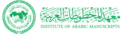 معهد المخطوطات العربية | The Institute of Arabic Manuscripts